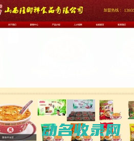 山西隆御祥食品有限公司