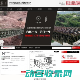 四川先遣建设工程有限公司