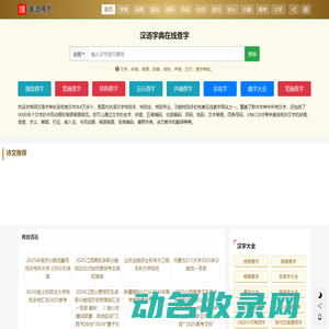 热品字典网