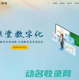 EDUKU联课