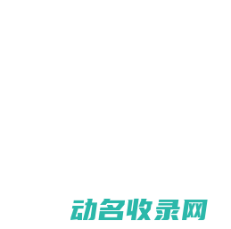 天津晖同五金销售有限公司