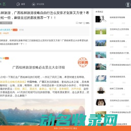去桂林旅游攻略自由行（详细）广西桂林三日游攻略必玩景点攻略大全
