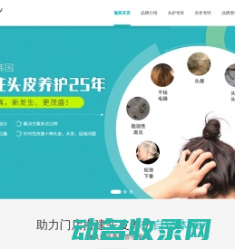 头皮养护加盟