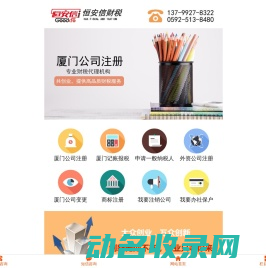 厦门公司注册