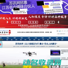 江苏苏讯网