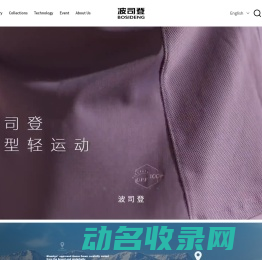 波司登