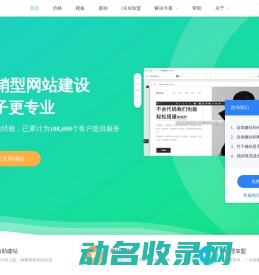 自助建站
