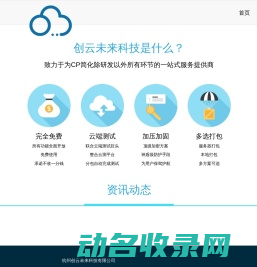 创云未来科技