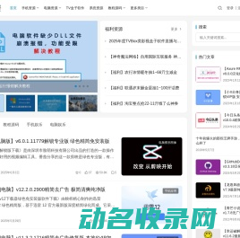 【极品软件网】高质量软件游戏分享｜应用资源下载网站