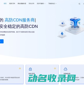 高防CDN
